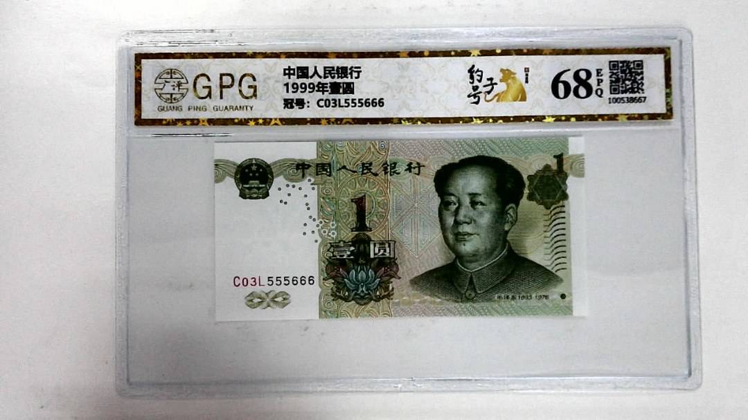 1999年壹圆