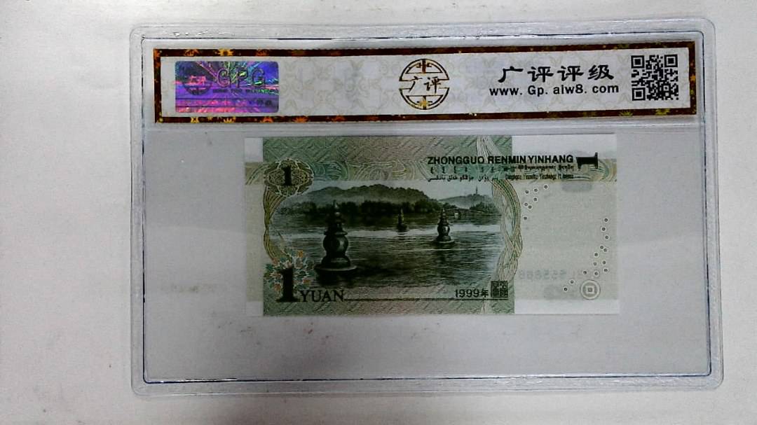 1999年壹圆
