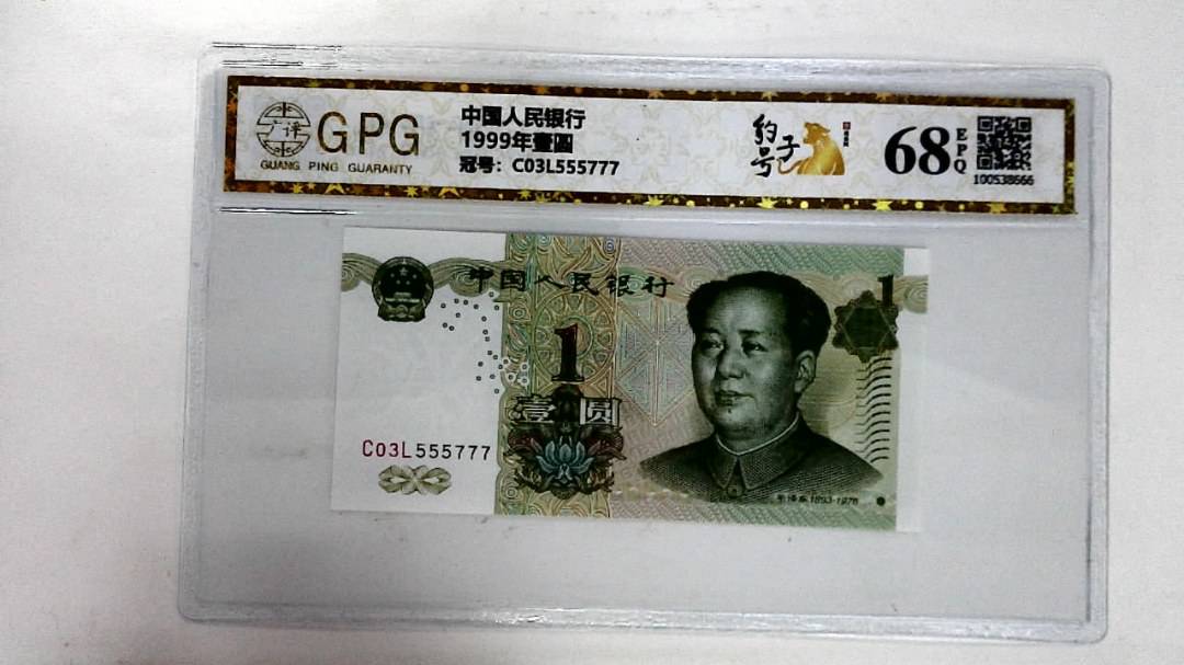 1999年壹圆