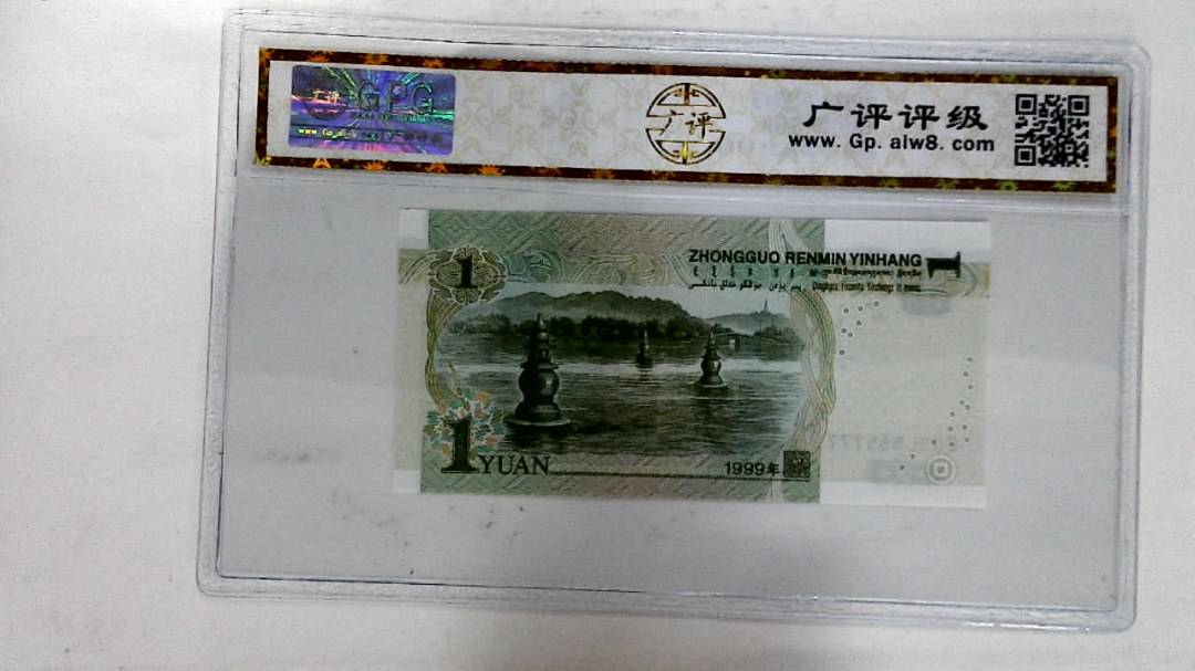 1999年壹圆