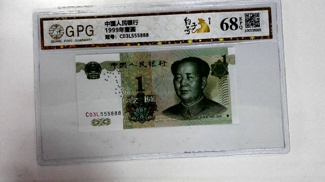 1999年壹圆
