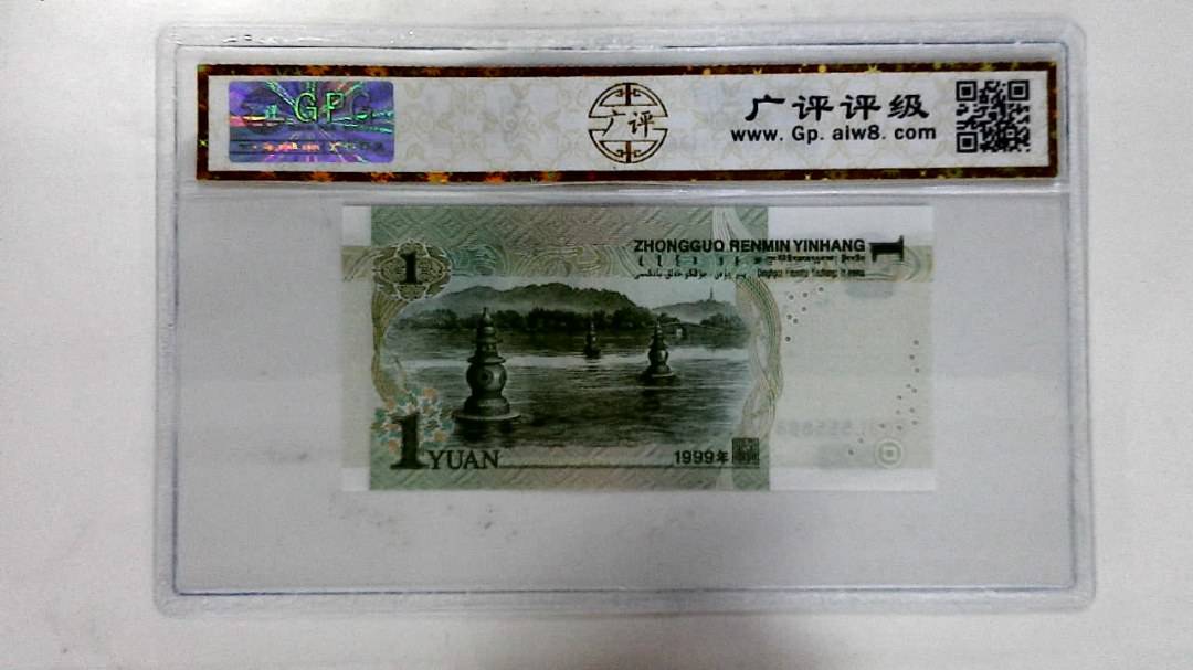 1999年壹圆