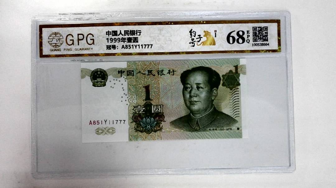 1999年壹圆