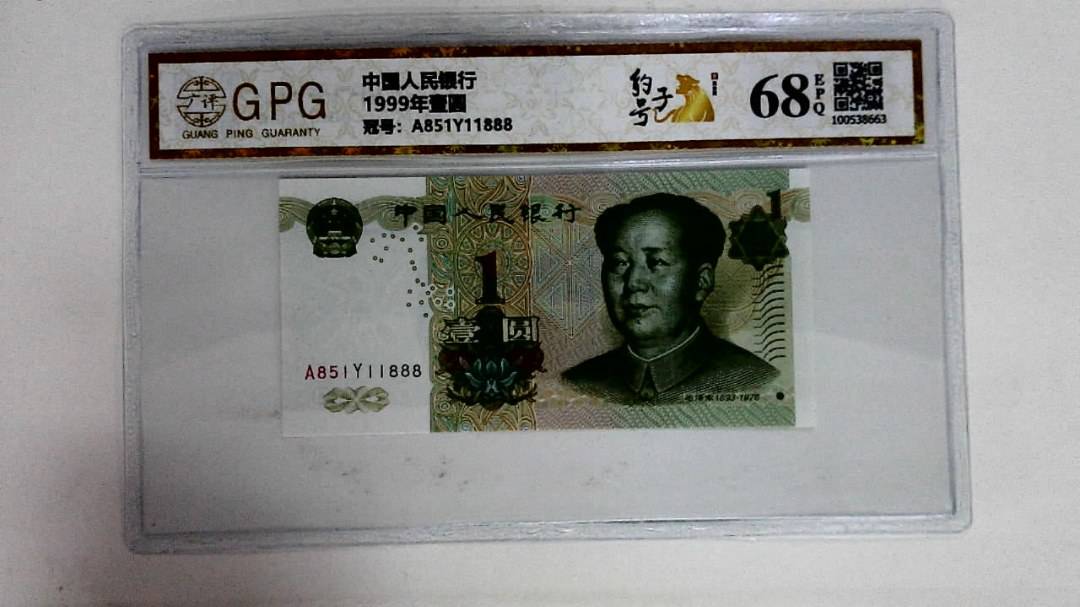 1999年壹圆