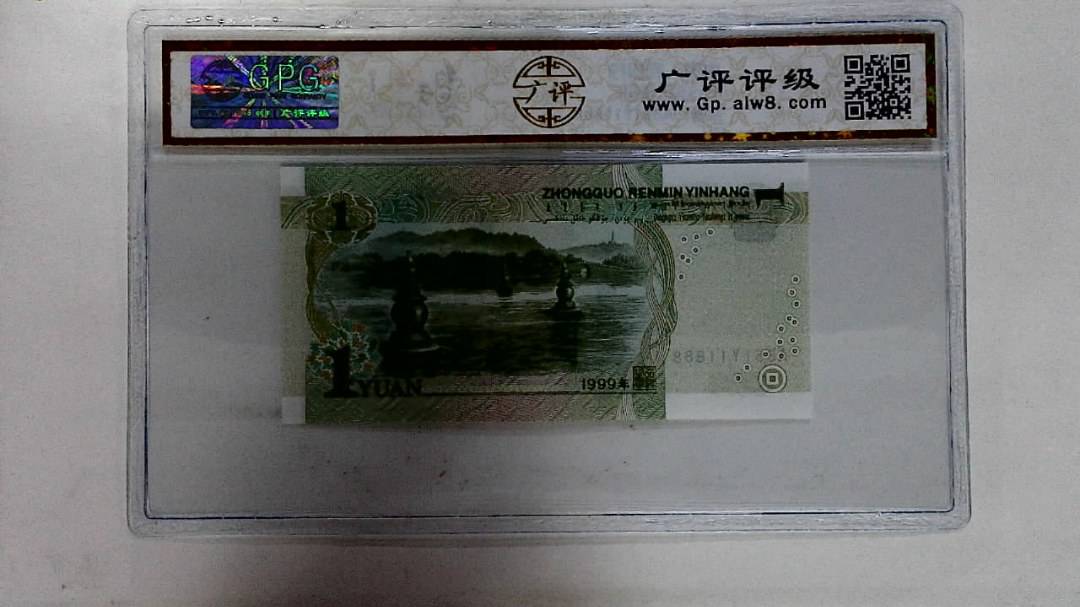 1999年壹圆