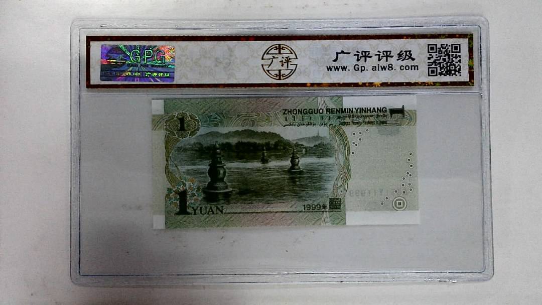 1999年壹圆