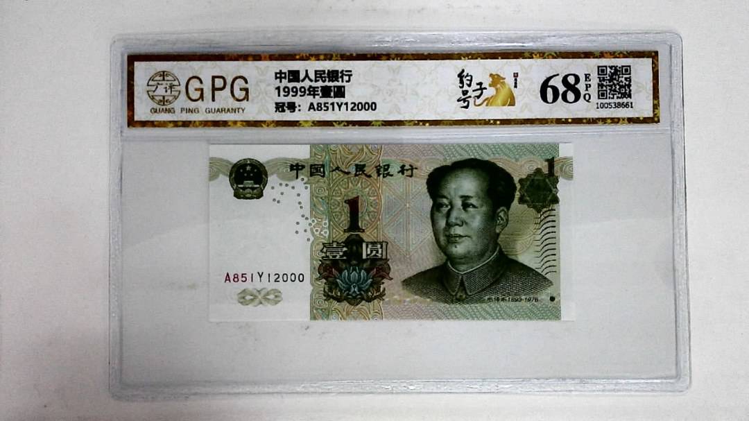 1999年壹圆