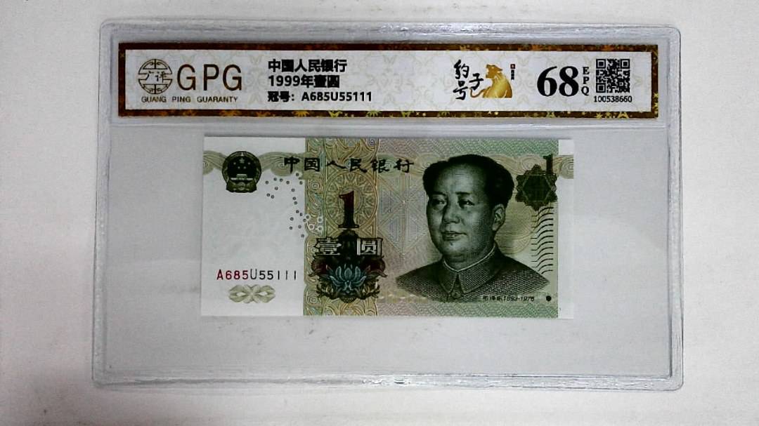 1999年壹圆