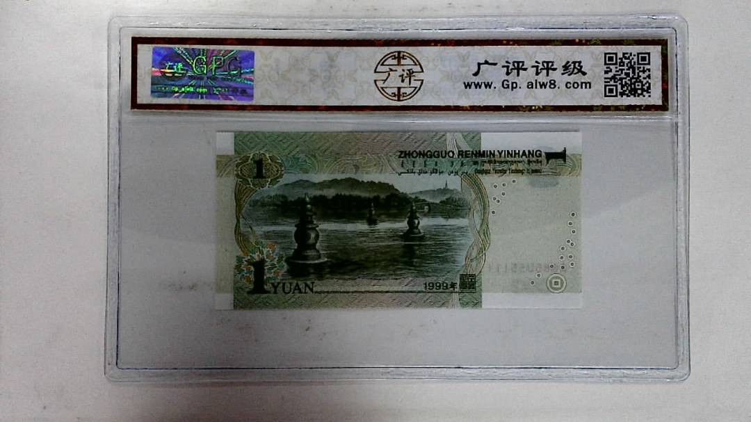 1999年壹圆