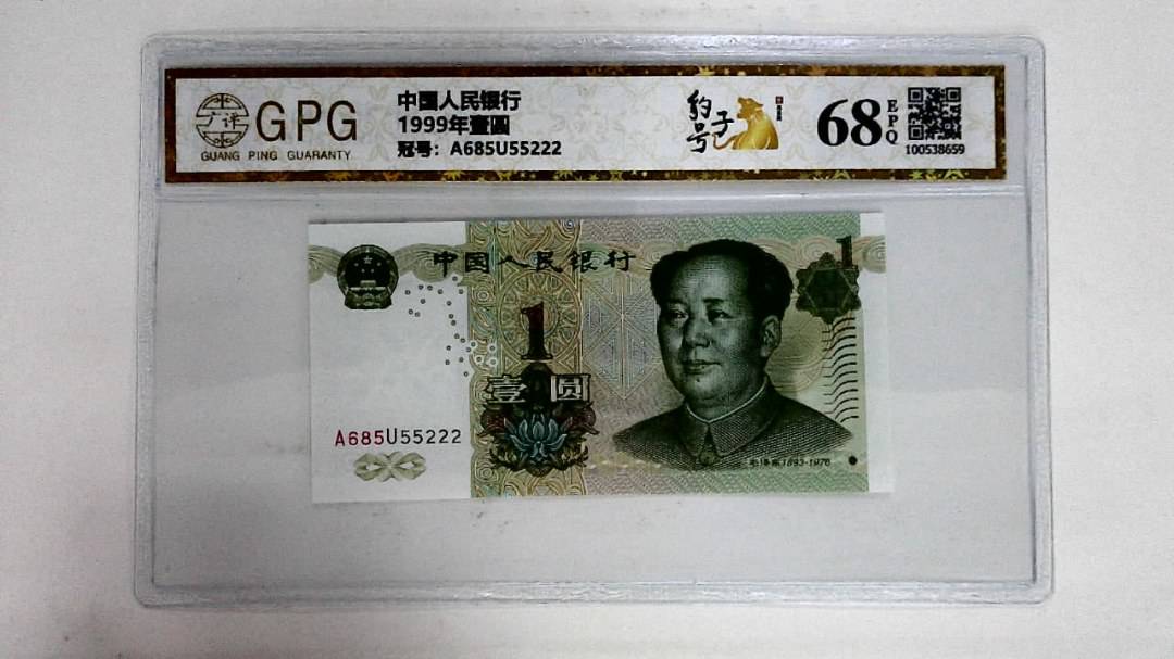 1999年壹圆