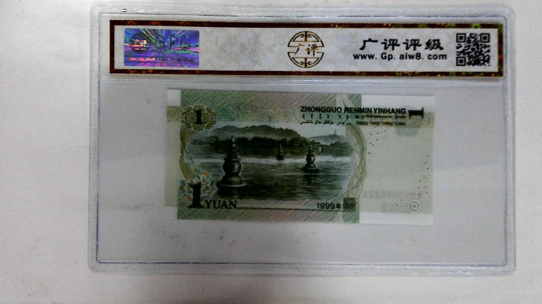 1999年壹圆
