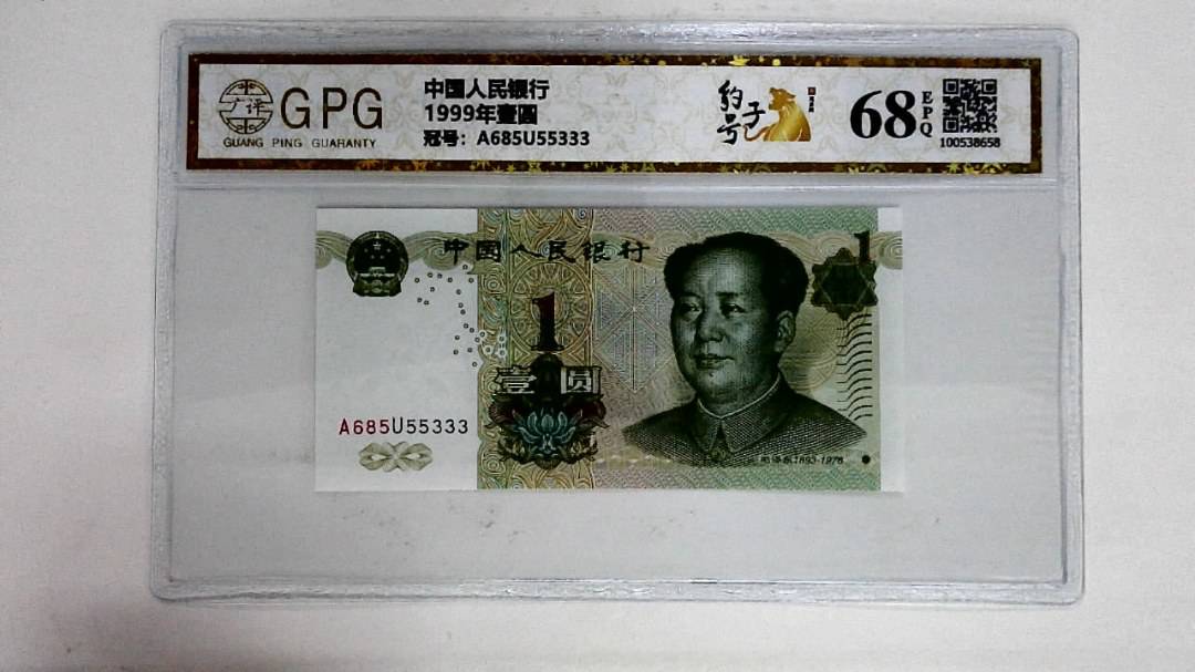 1999年壹圆