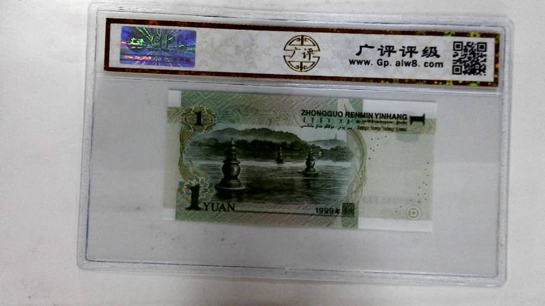 1999年壹圆