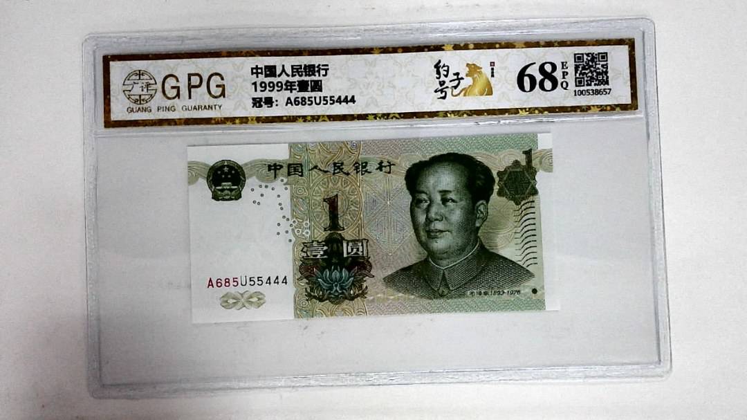 1999年壹圆