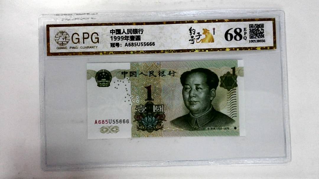 1999年壹圆