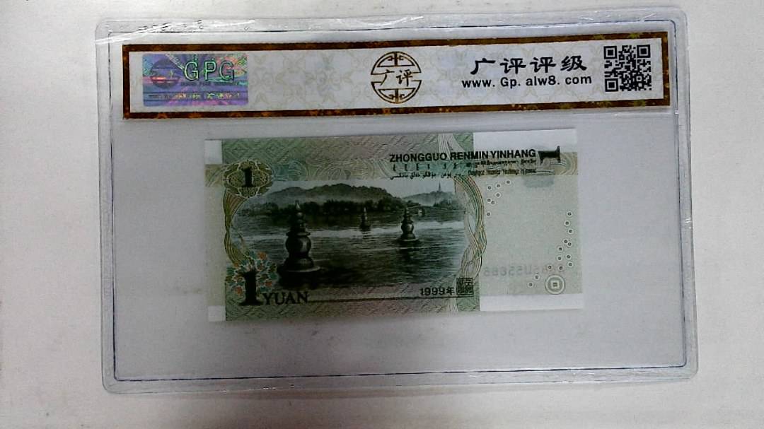 1999年壹圆