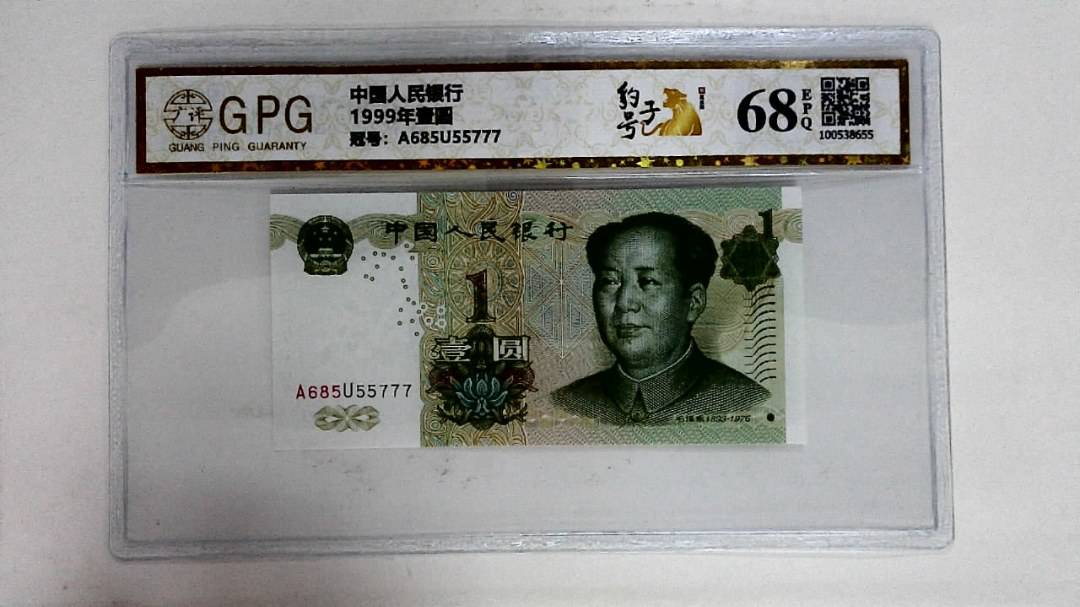 1999年壹圆