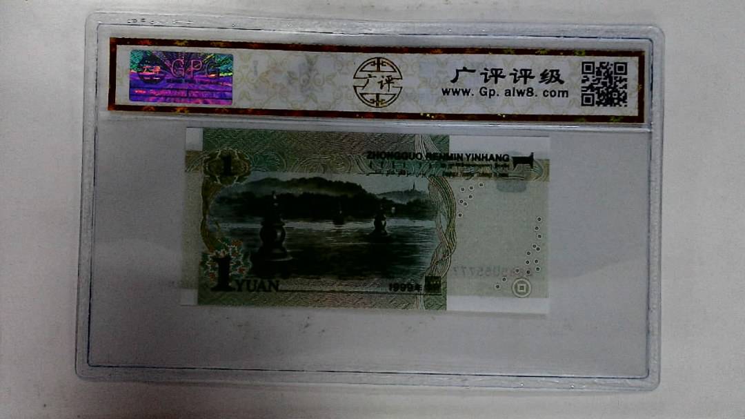 1999年壹圆