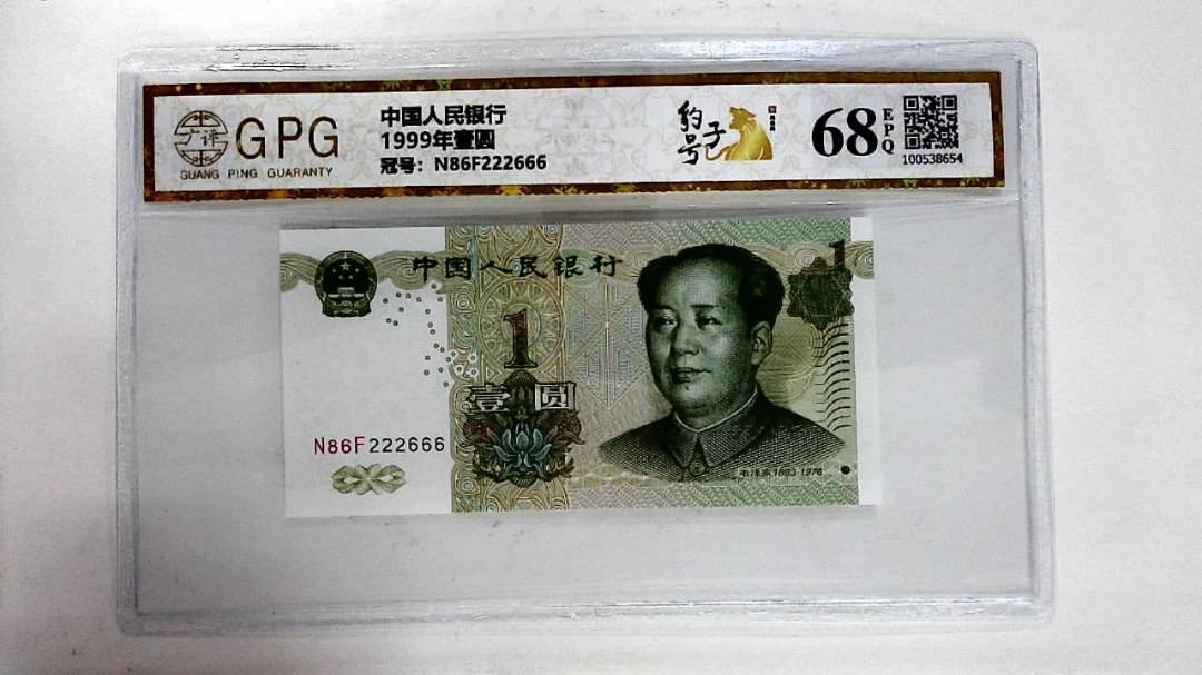1999年壹圆