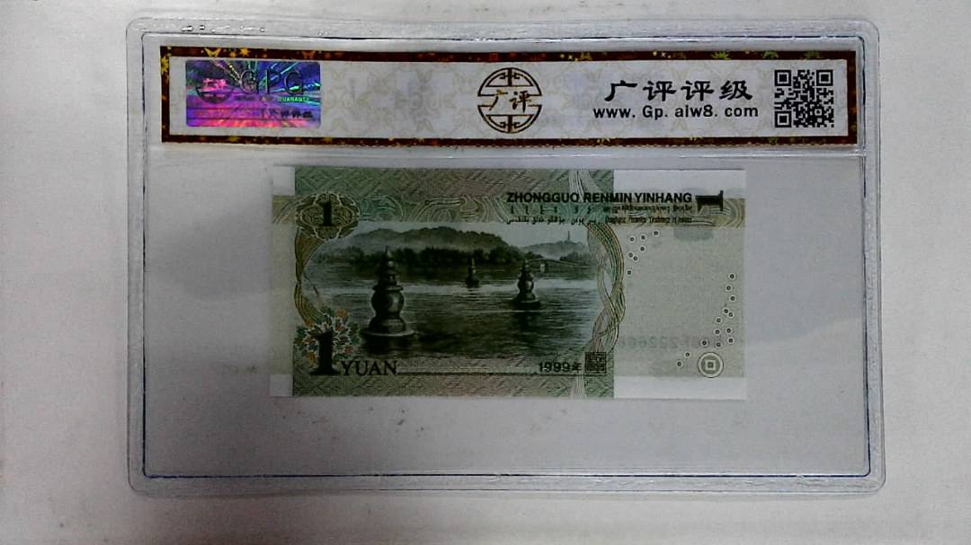 1999年壹圆