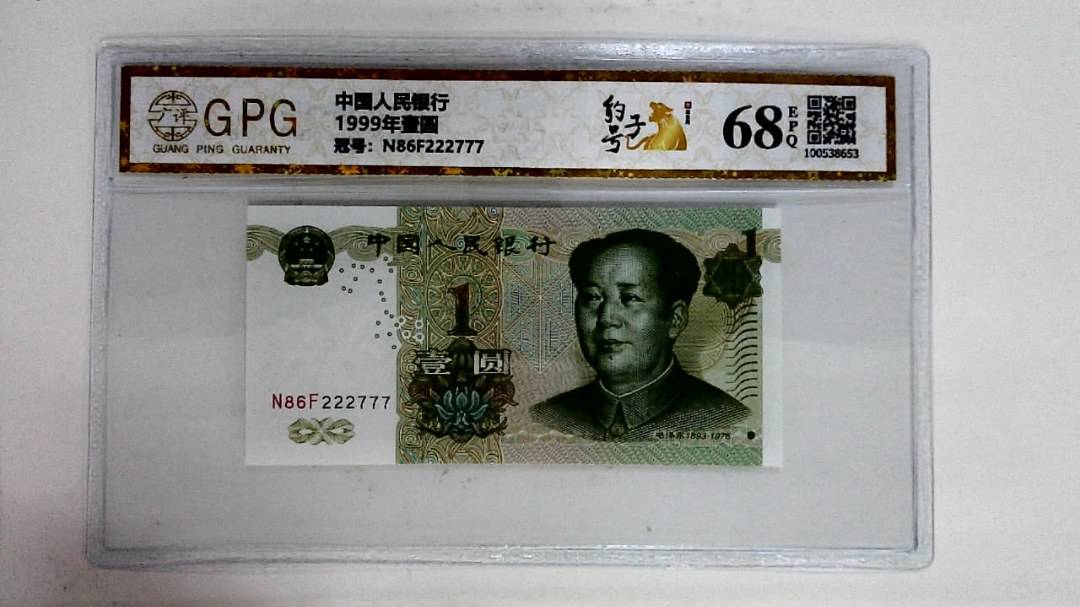 1999年壹圆
