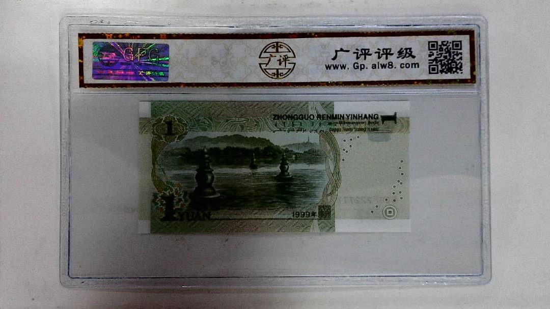 1999年壹圆