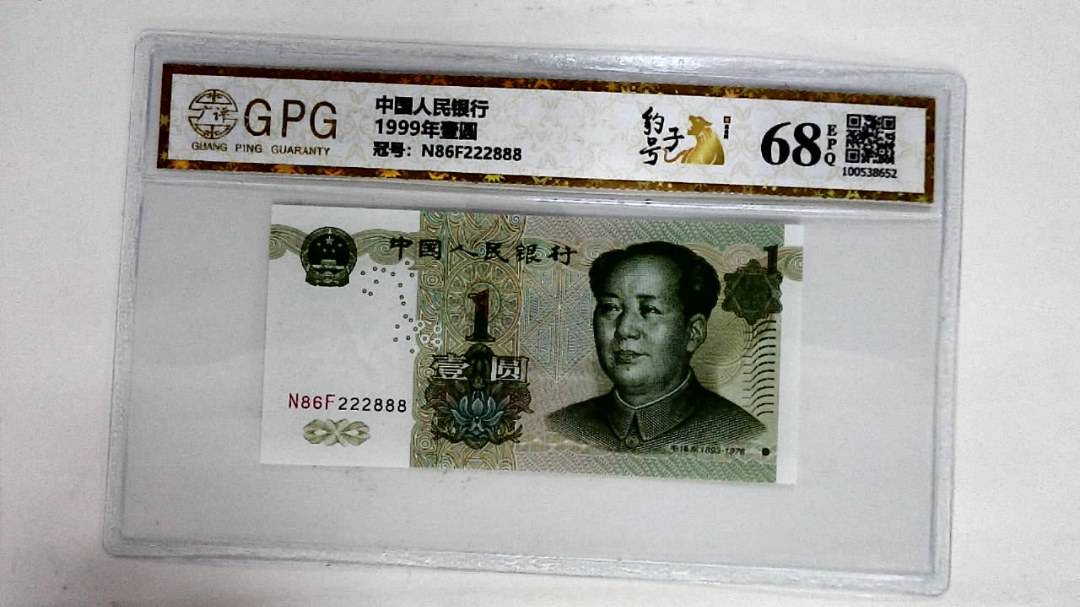 1999年壹圆