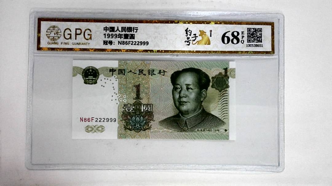 1999年壹圆