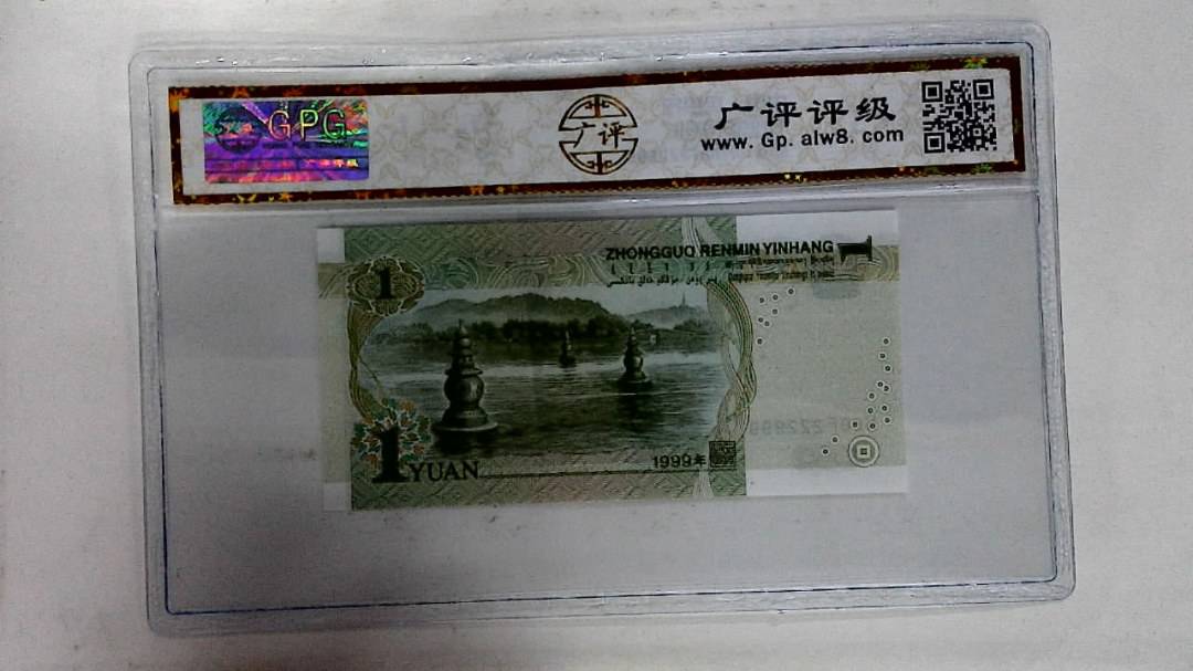 1999年壹圆