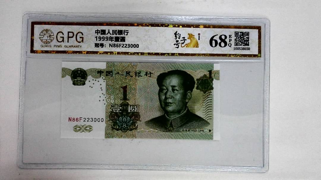 1999年壹圆