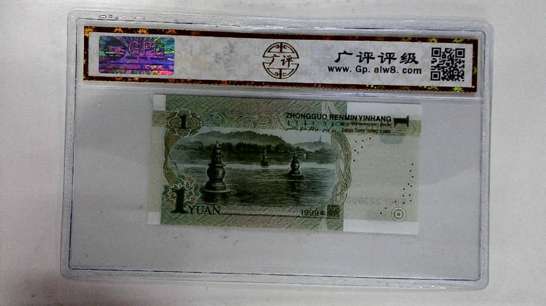 1999年壹圆