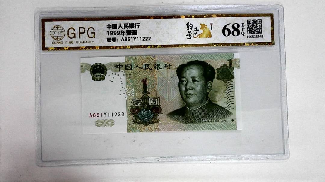 1999年壹圆