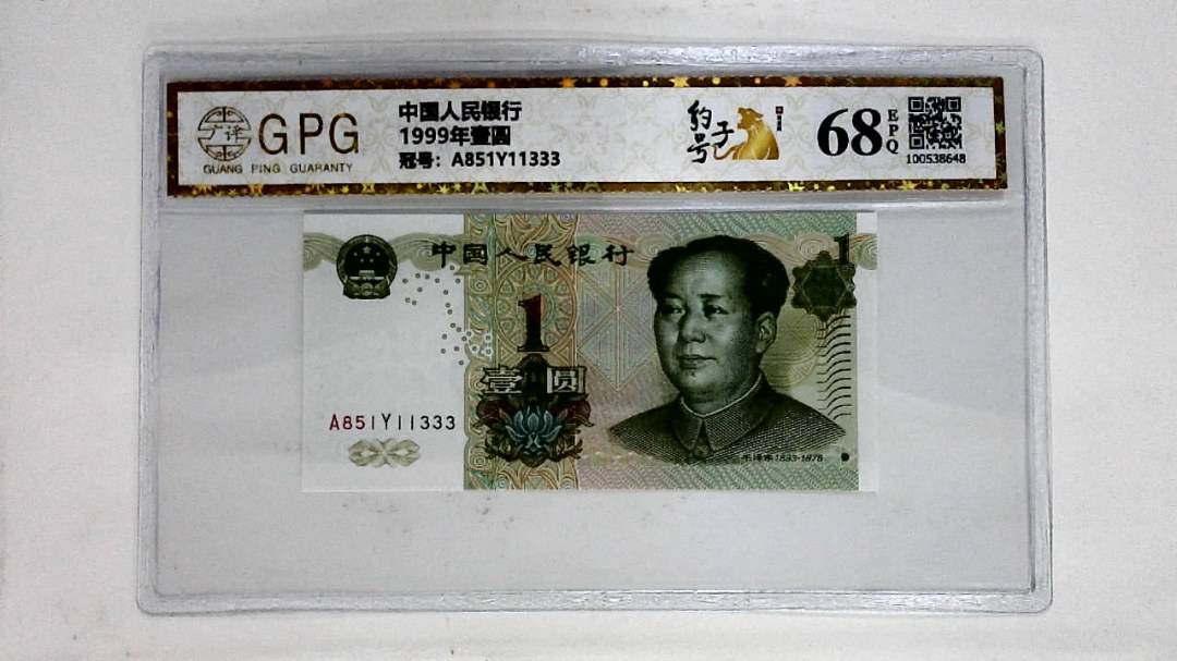 1999年壹圆