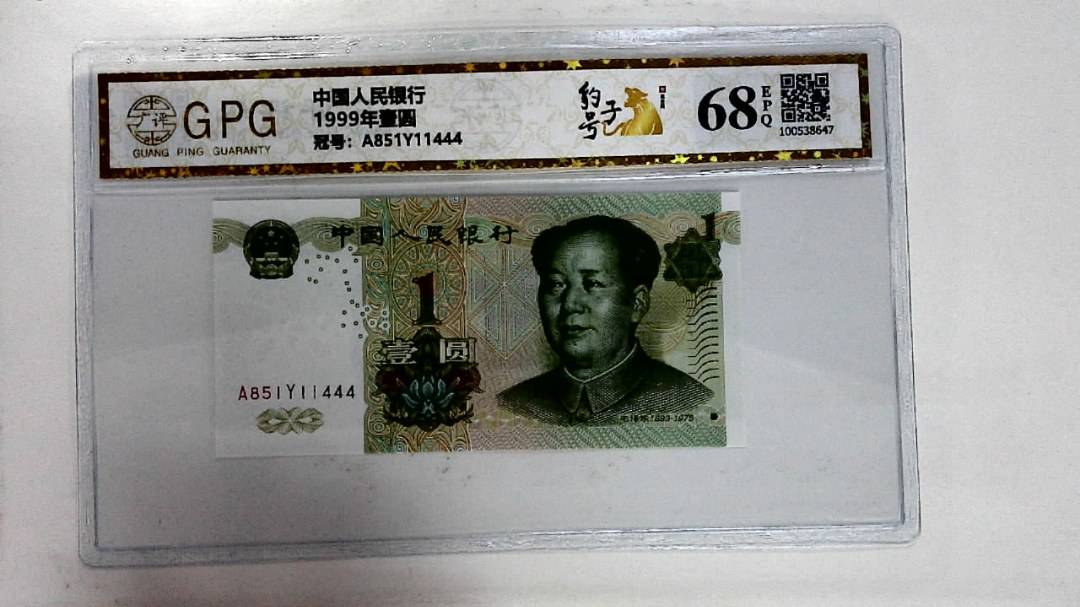 1999年壹圆