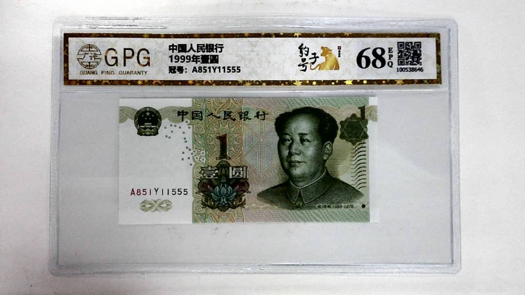 1999年壹圆