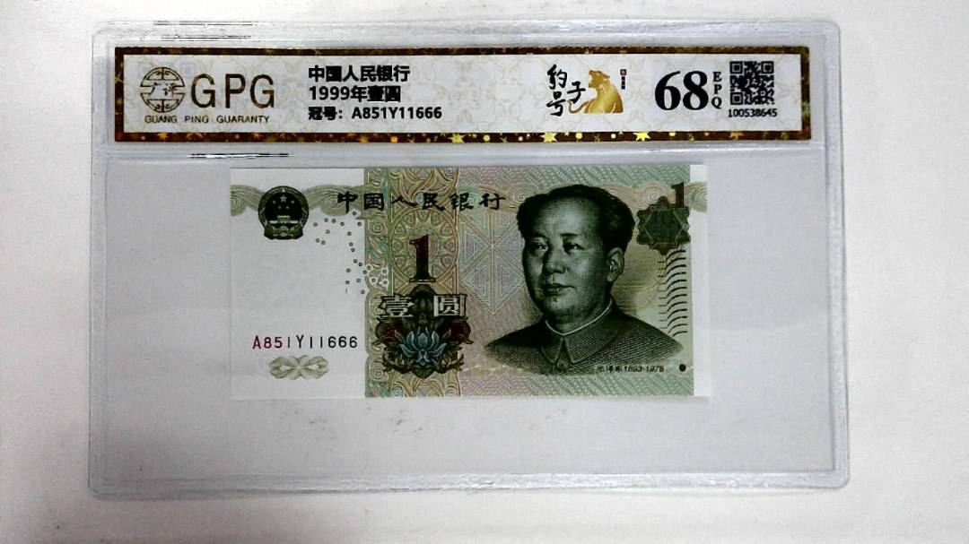 1999年壹圆