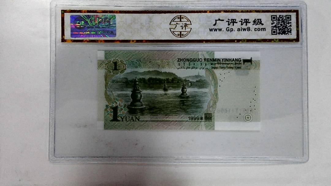 1999年壹圆