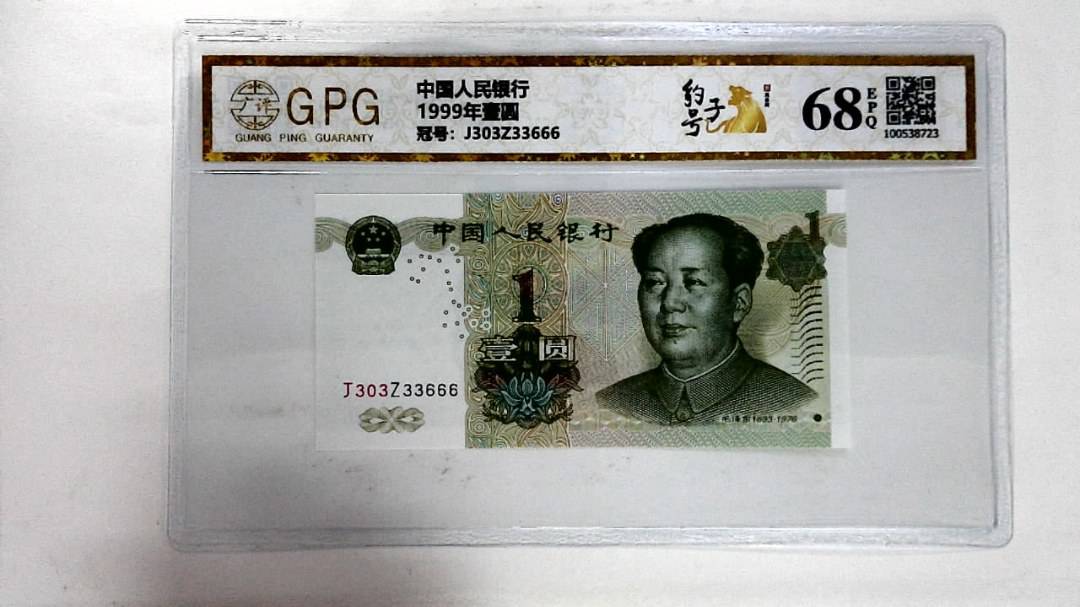 1999年壹圆