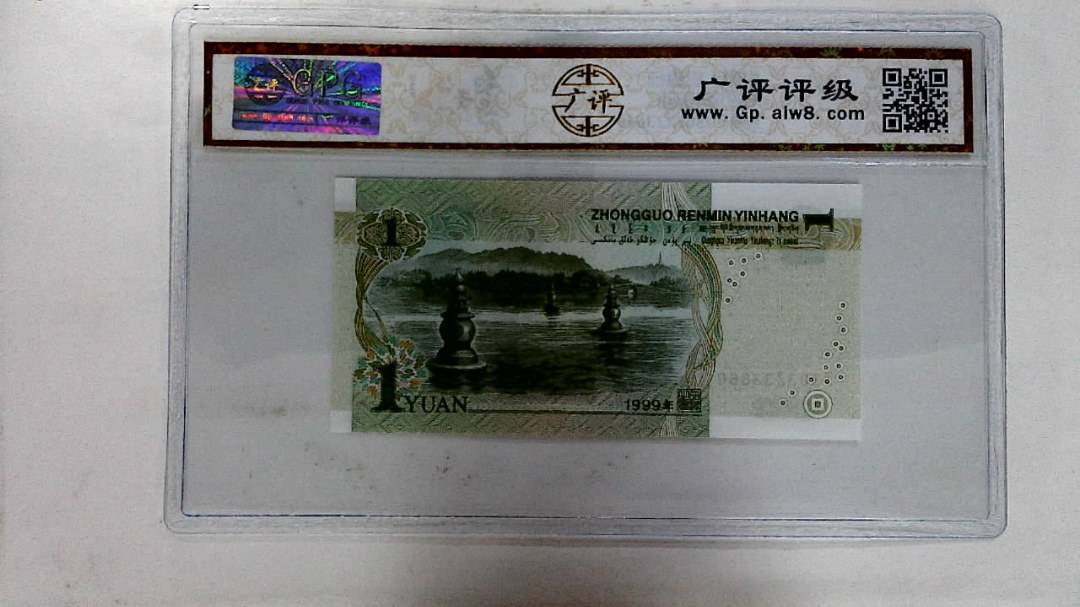 1999年壹圆