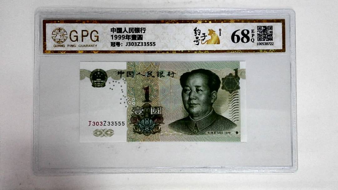 1999年壹圆