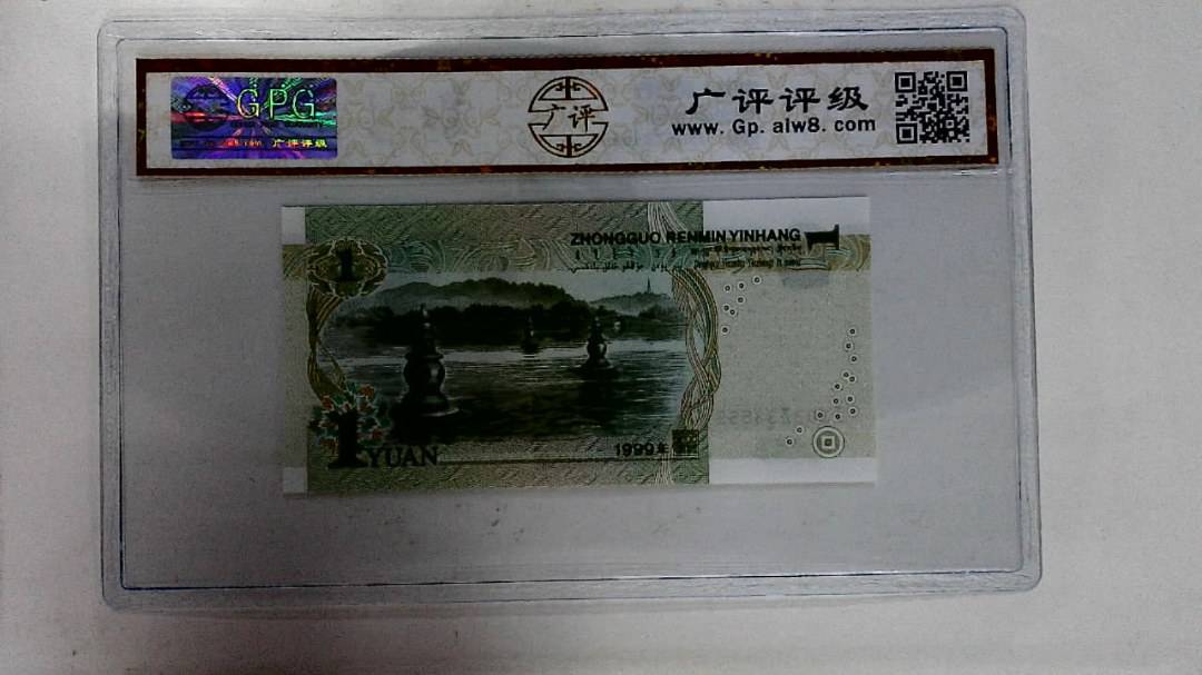 1999年壹圆