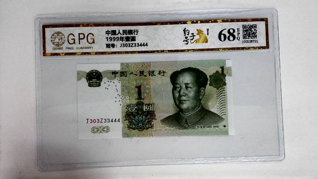 1999年壹圆