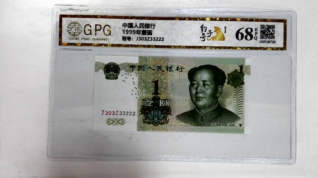 1999年壹圆