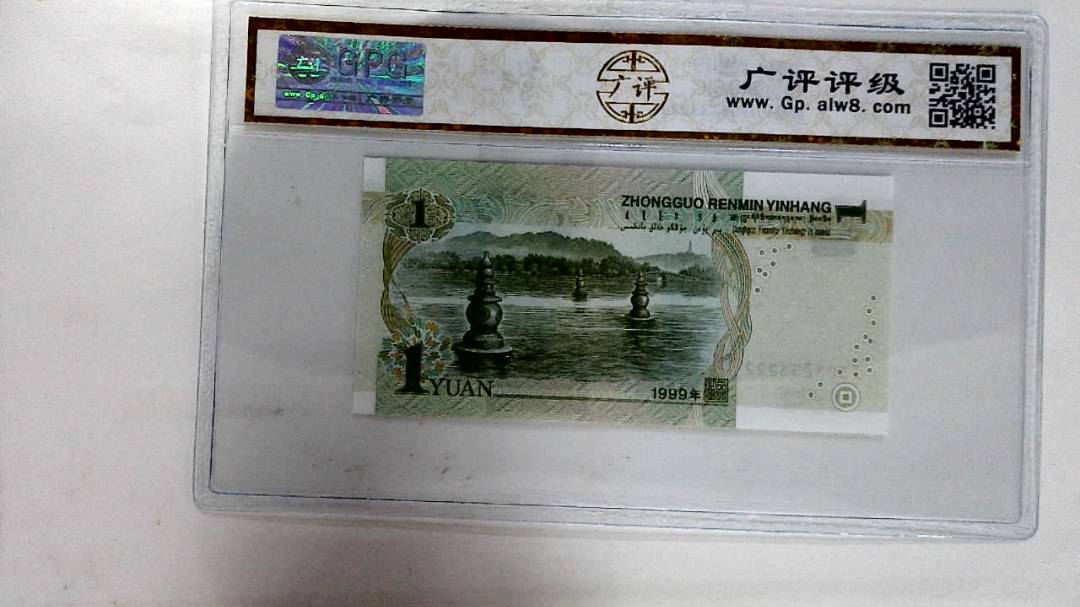 1999年壹圆
