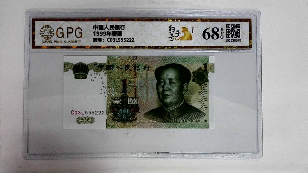 1999年壹圆