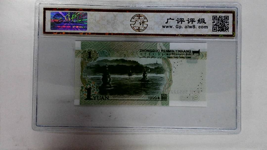 1999年壹圆