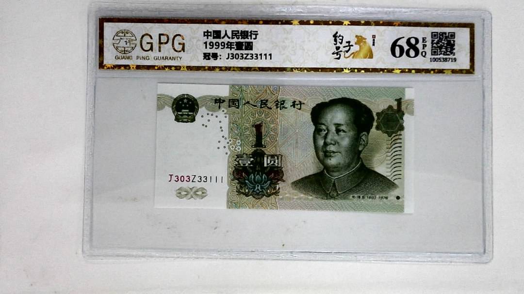 1999年壹圆