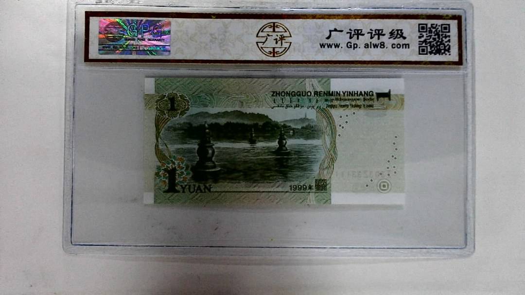 1999年壹圆