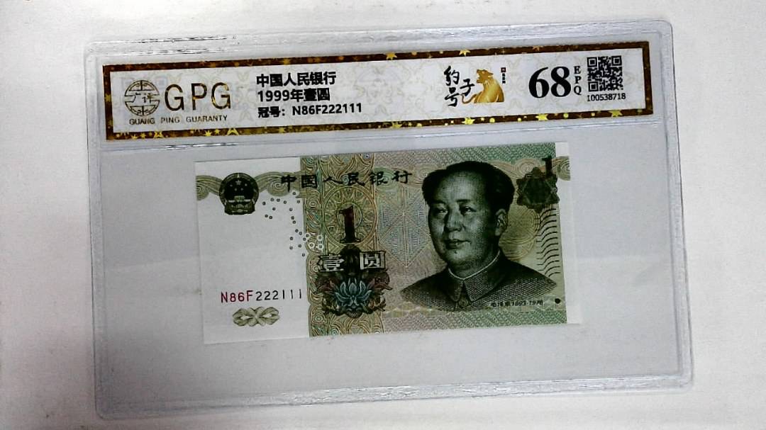1999年壹圆