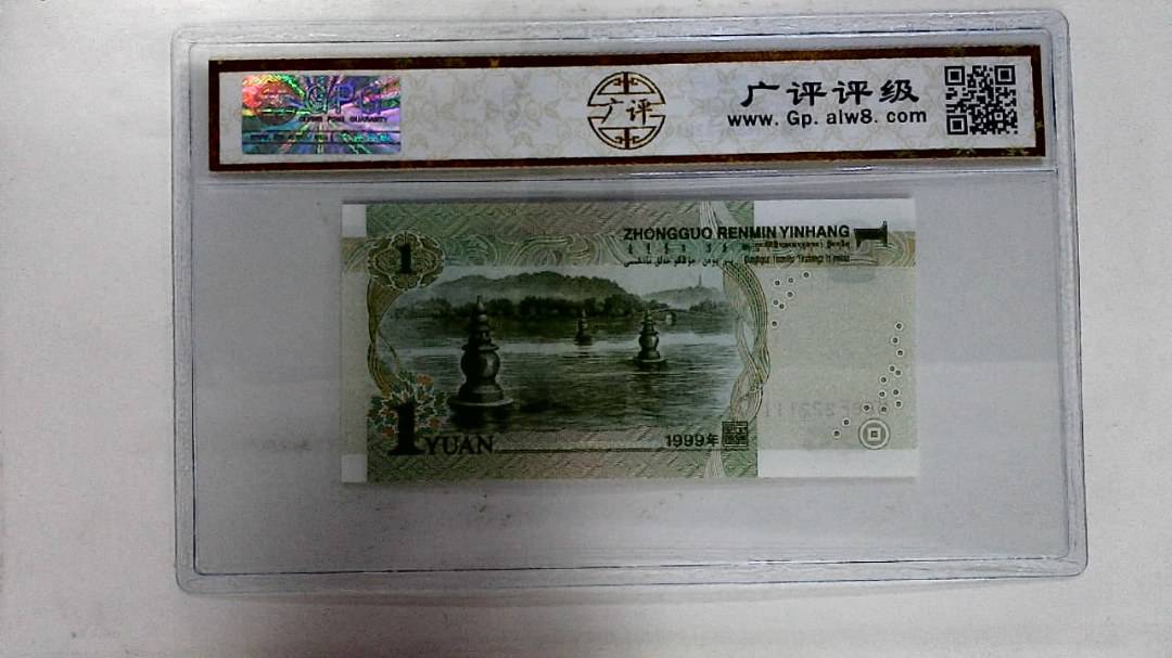 1999年壹圆